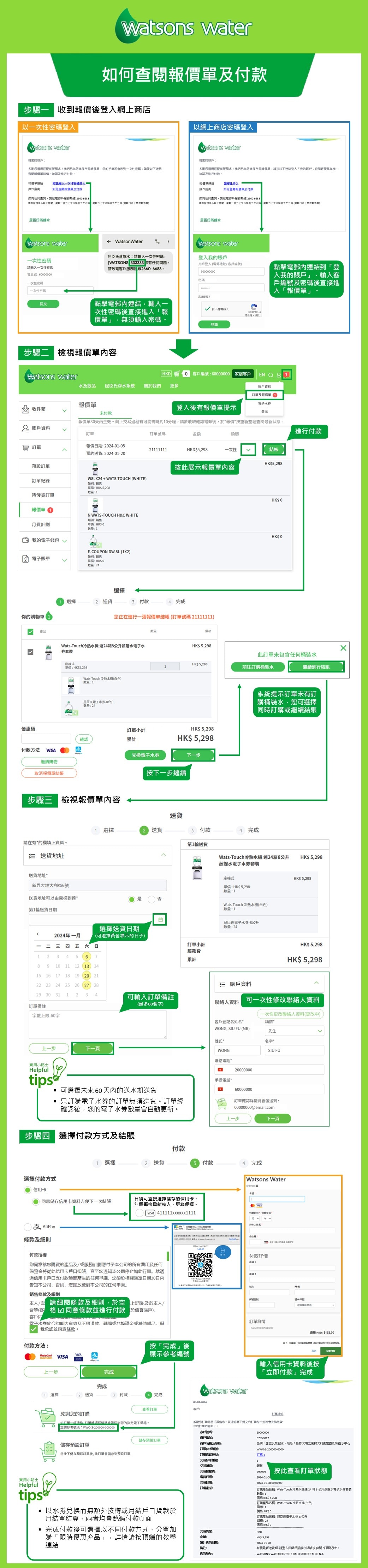 如何確認報價單及付款